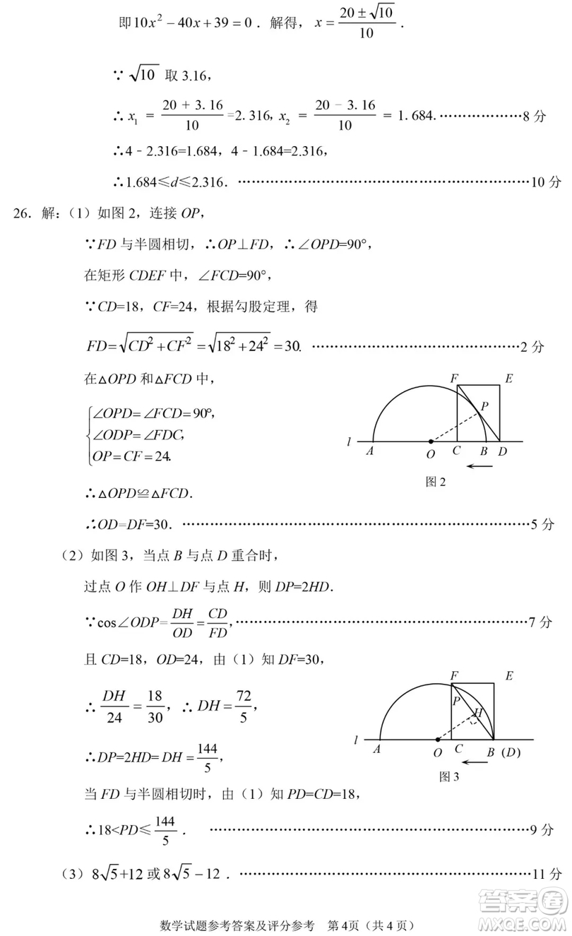 2019石家莊初三一模數(shù)學(xué)試卷答案