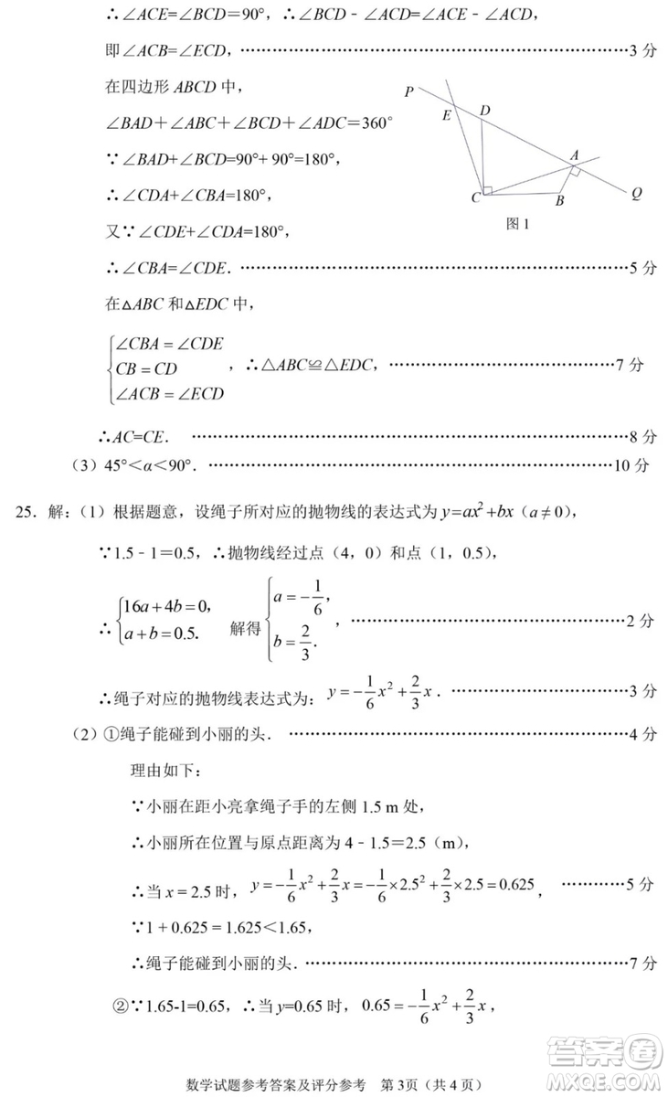 2019石家莊初三一模數(shù)學(xué)試卷答案