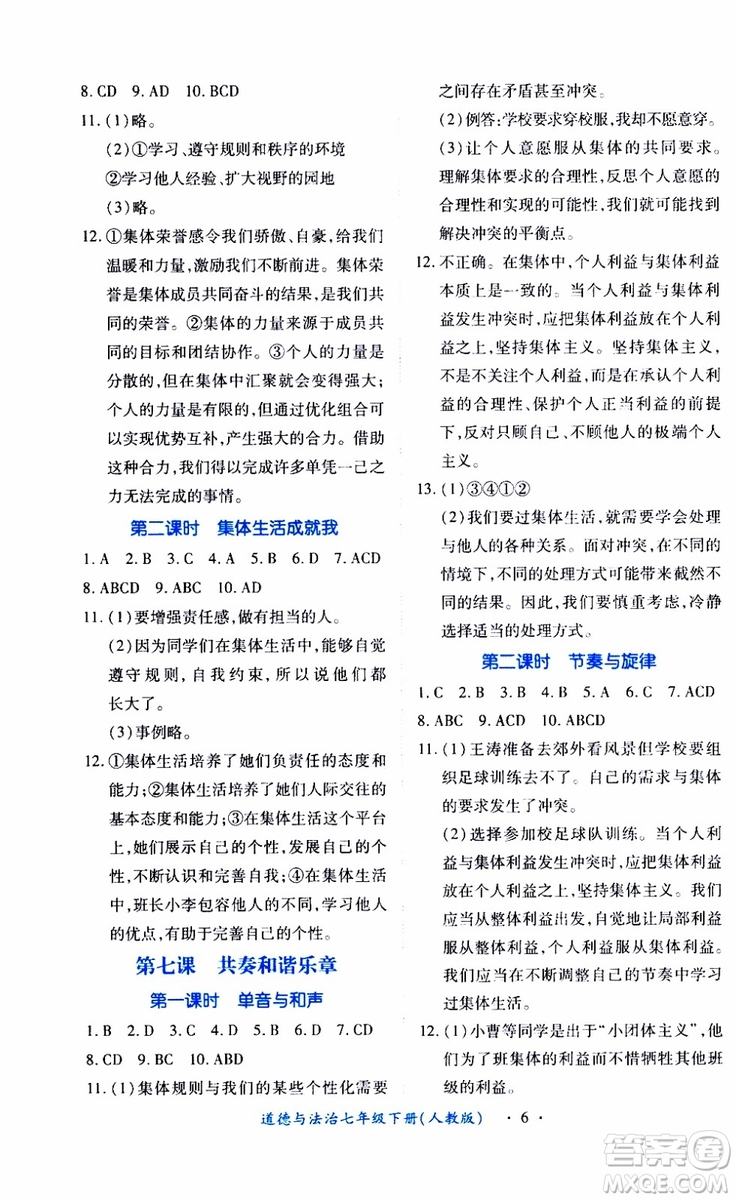 2019年七年級下冊道德與法治一課一練創(chuàng)新練習(xí)人教版參考答案