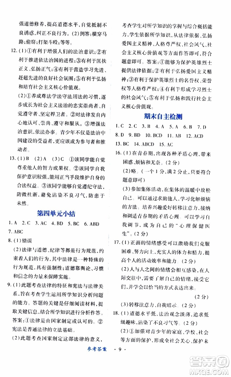 2019年七年級下冊道德與法治一課一練創(chuàng)新練習(xí)人教版參考答案