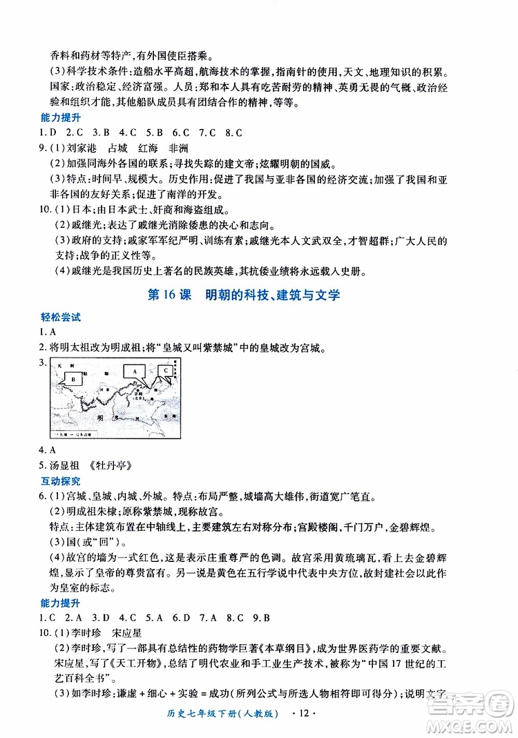 2019年一課一練創(chuàng)新練習(xí)歷史七年級(jí)下冊(cè)人教版參考答案