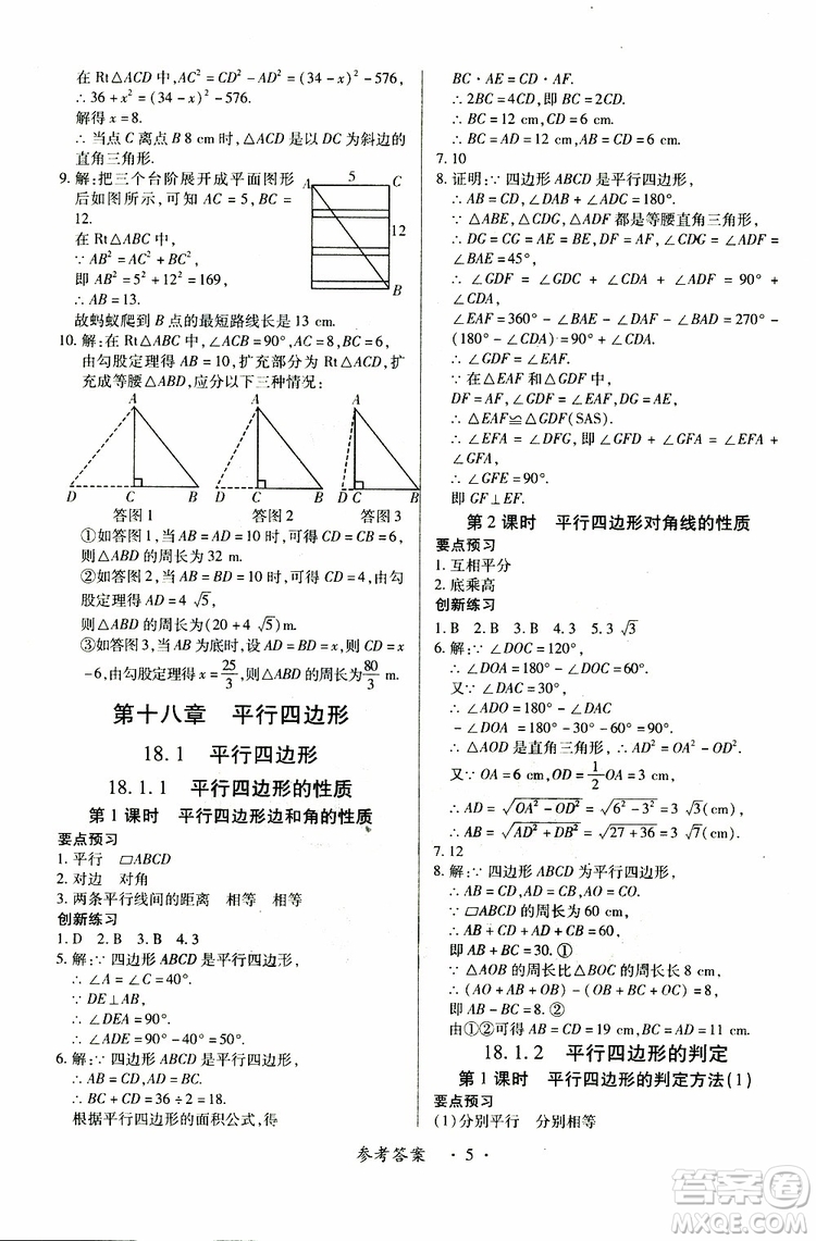 江西人民出版社2019年一課一練創(chuàng)新練習(xí)八年級(jí)下冊(cè)數(shù)學(xué)人教版參考答案