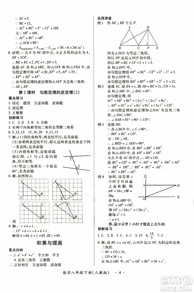 江西人民出版社2019年一課一練創(chuàng)新練習(xí)八年級(jí)下冊(cè)數(shù)學(xué)人教版參考答案