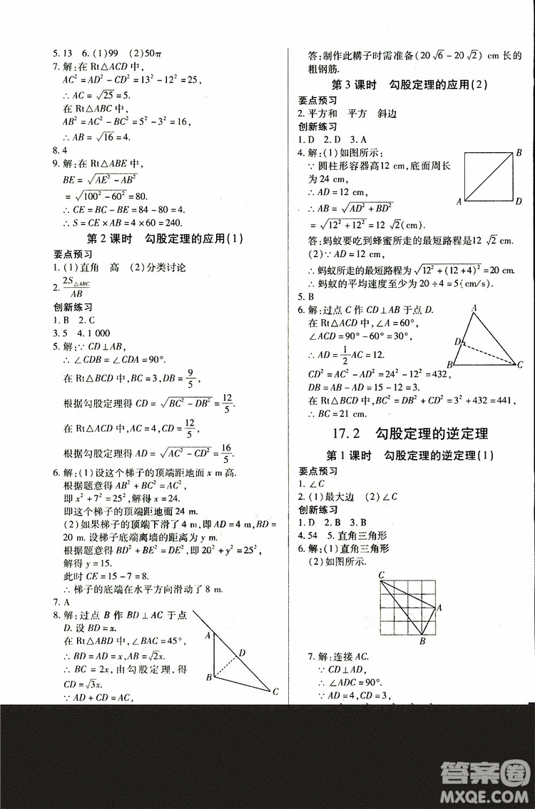 江西人民出版社2019年一課一練創(chuàng)新練習(xí)八年級(jí)下冊(cè)數(shù)學(xué)人教版參考答案