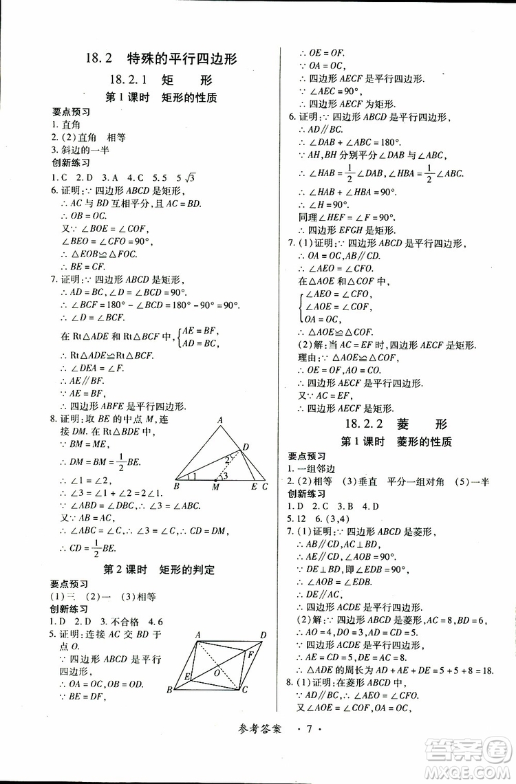 江西人民出版社2019年一課一練創(chuàng)新練習(xí)八年級(jí)下冊(cè)數(shù)學(xué)人教版參考答案