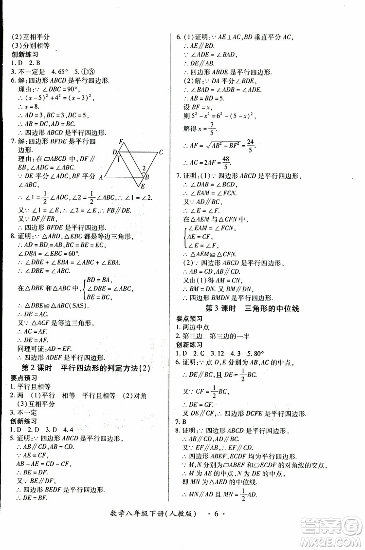 江西人民出版社2019年一課一練創(chuàng)新練習(xí)八年級(jí)下冊(cè)數(shù)學(xué)人教版參考答案