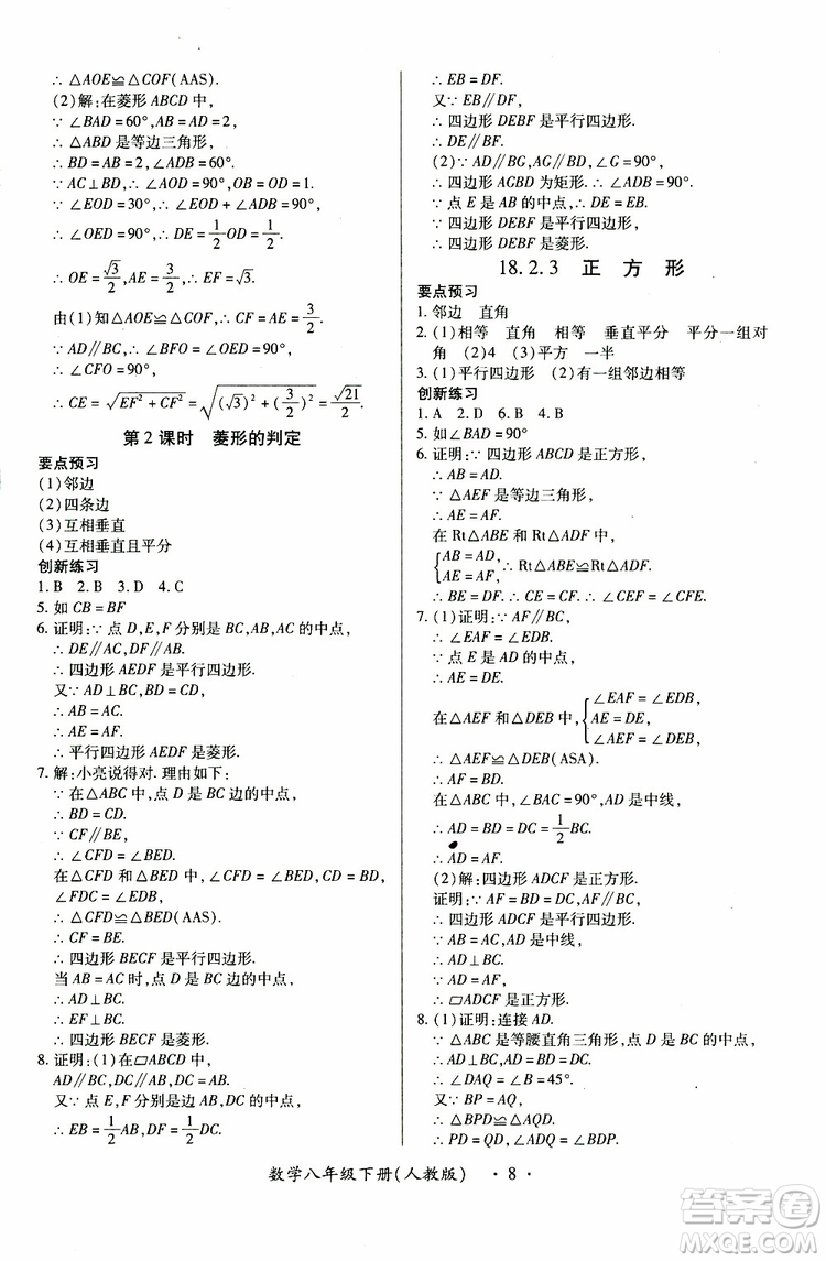 江西人民出版社2019年一課一練創(chuàng)新練習(xí)八年級(jí)下冊(cè)數(shù)學(xué)人教版參考答案