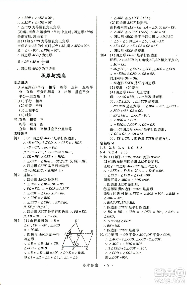 江西人民出版社2019年一課一練創(chuàng)新練習(xí)八年級(jí)下冊(cè)數(shù)學(xué)人教版參考答案