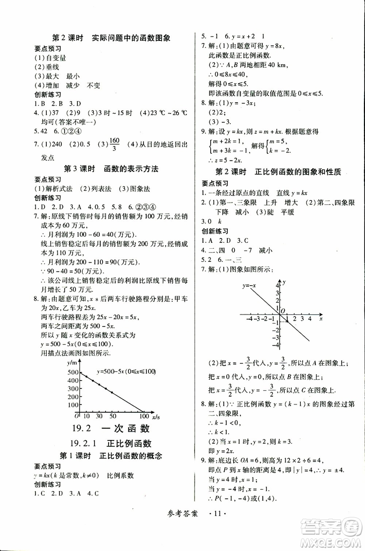 江西人民出版社2019年一課一練創(chuàng)新練習(xí)八年級(jí)下冊(cè)數(shù)學(xué)人教版參考答案