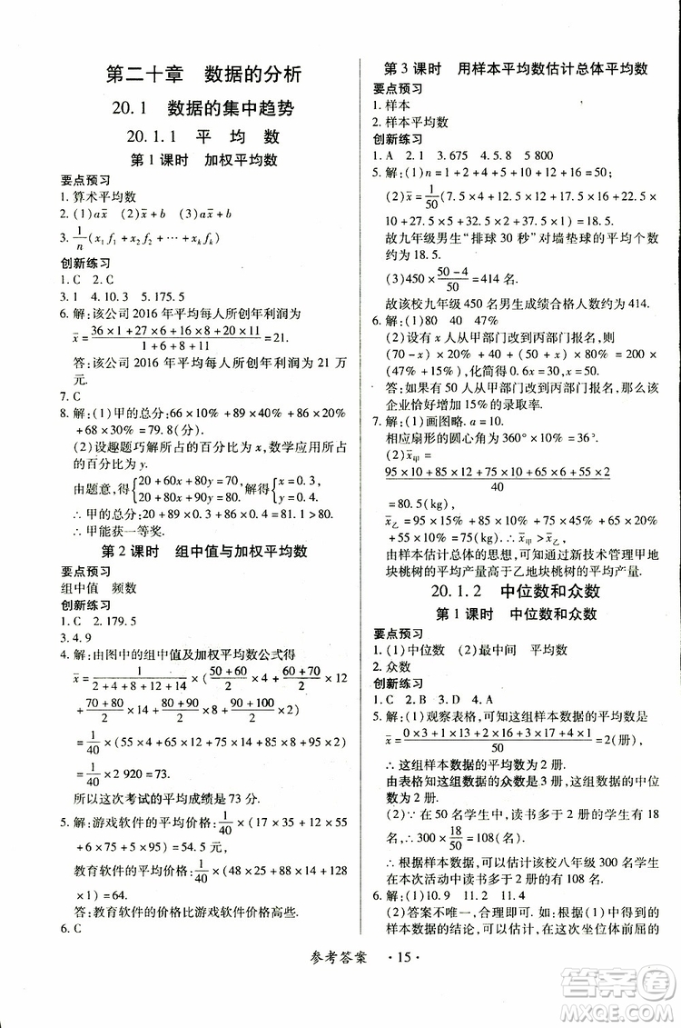 江西人民出版社2019年一課一練創(chuàng)新練習(xí)八年級(jí)下冊(cè)數(shù)學(xué)人教版參考答案