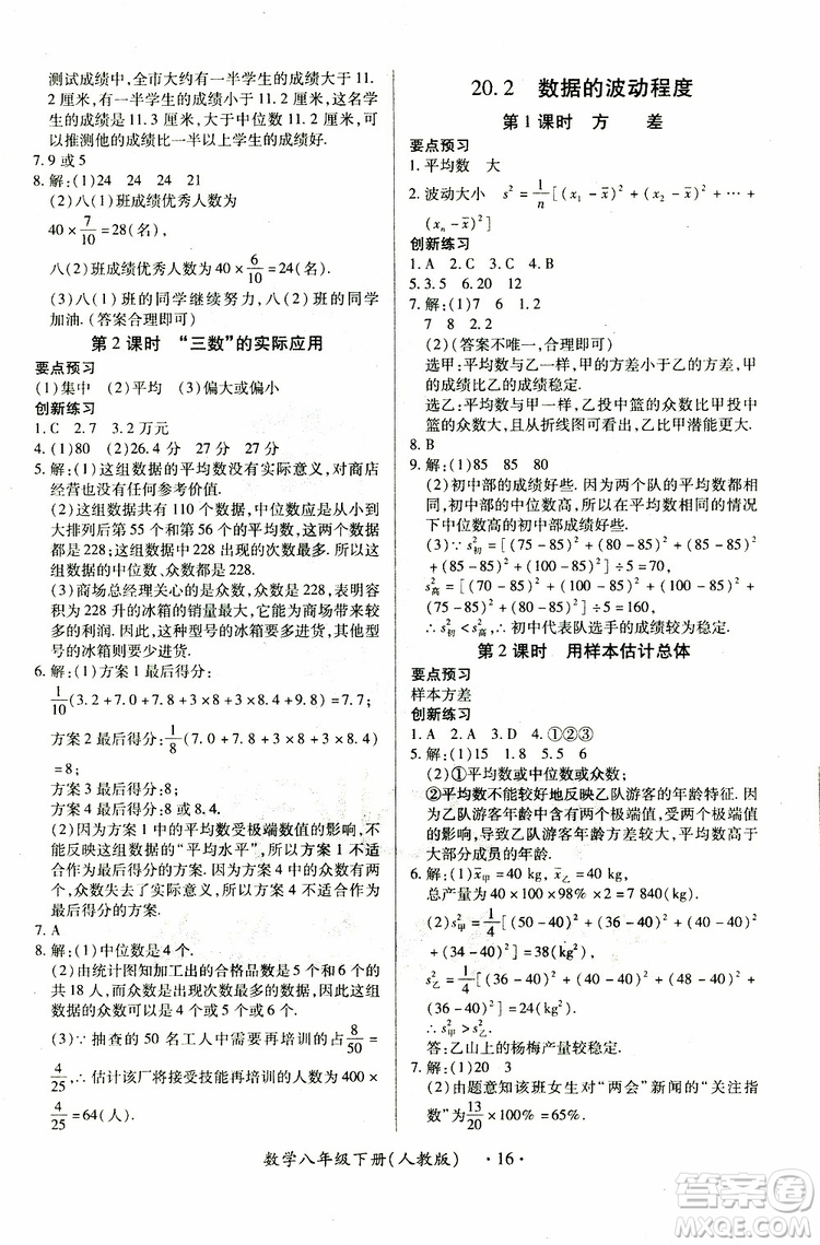 江西人民出版社2019年一課一練創(chuàng)新練習(xí)八年級(jí)下冊(cè)數(shù)學(xué)人教版參考答案