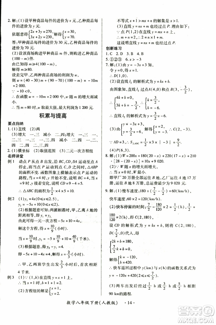 江西人民出版社2019年一課一練創(chuàng)新練習(xí)八年級(jí)下冊(cè)數(shù)學(xué)人教版參考答案