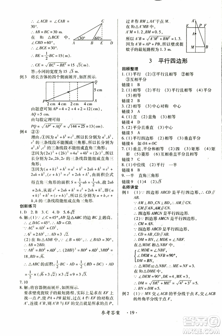 江西人民出版社2019年一課一練創(chuàng)新練習(xí)八年級(jí)下冊(cè)數(shù)學(xué)人教版參考答案