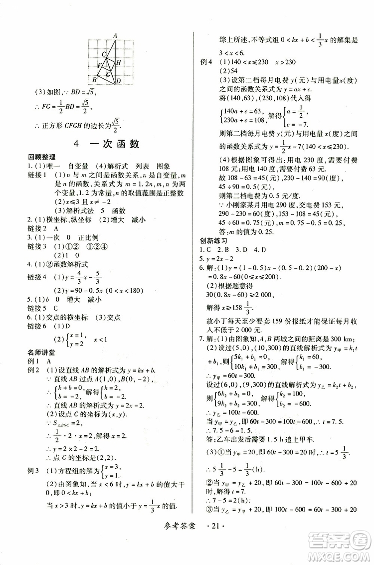 江西人民出版社2019年一課一練創(chuàng)新練習(xí)八年級(jí)下冊(cè)數(shù)學(xué)人教版參考答案