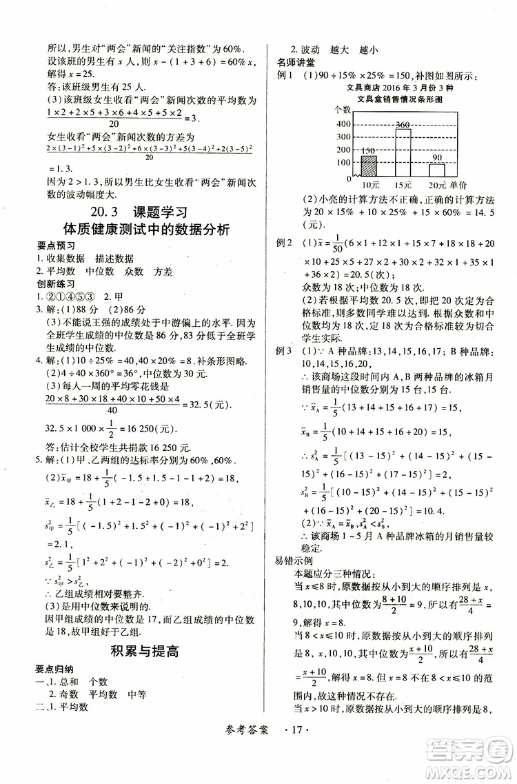 江西人民出版社2019年一課一練創(chuàng)新練習(xí)八年級(jí)下冊(cè)數(shù)學(xué)人教版參考答案