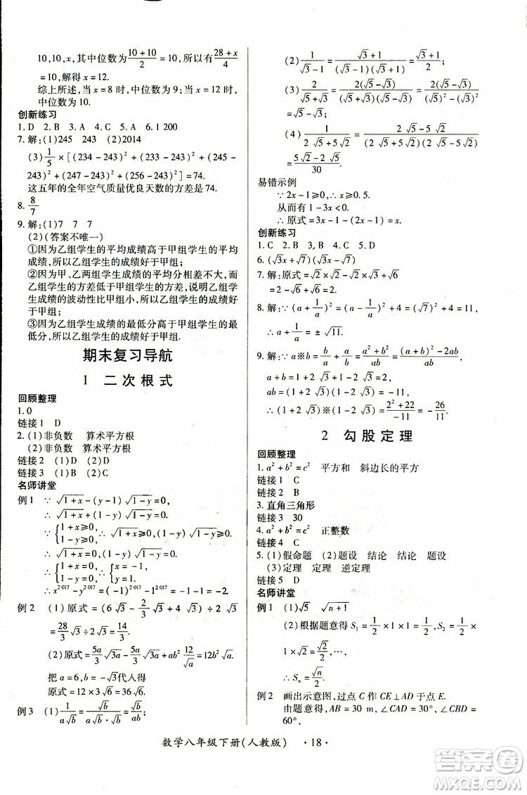 江西人民出版社2019年一課一練創(chuàng)新練習(xí)八年級(jí)下冊(cè)數(shù)學(xué)人教版參考答案