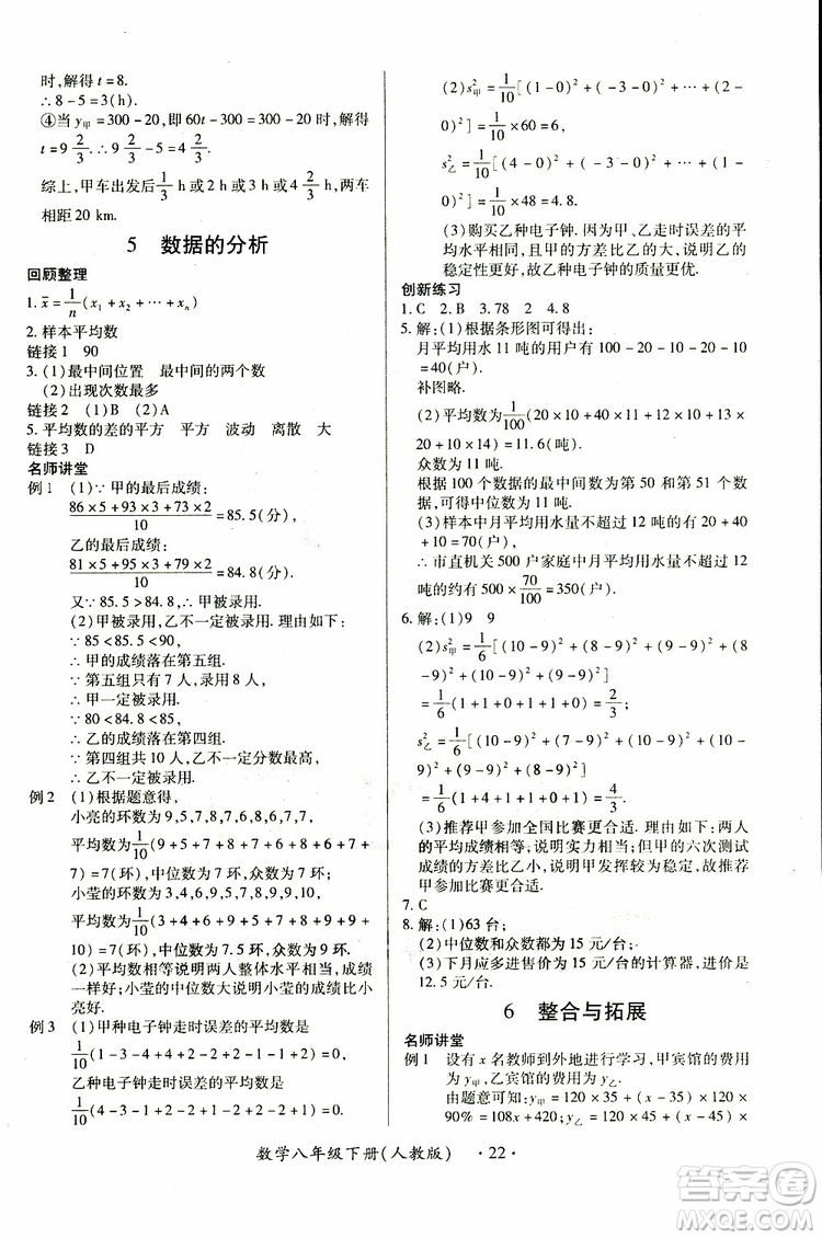 江西人民出版社2019年一課一練創(chuàng)新練習(xí)八年級(jí)下冊(cè)數(shù)學(xué)人教版參考答案