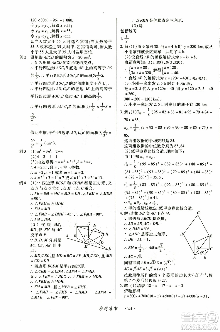 江西人民出版社2019年一課一練創(chuàng)新練習(xí)八年級(jí)下冊(cè)數(shù)學(xué)人教版參考答案