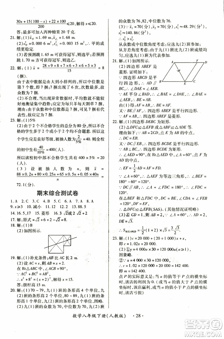 江西人民出版社2019年一課一練創(chuàng)新練習(xí)八年級(jí)下冊(cè)數(shù)學(xué)人教版參考答案