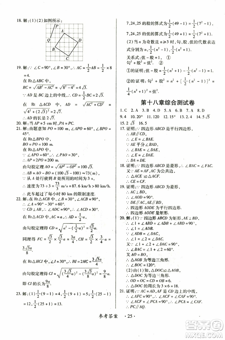 江西人民出版社2019年一課一練創(chuàng)新練習(xí)八年級(jí)下冊(cè)數(shù)學(xué)人教版參考答案