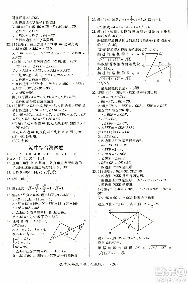 江西人民出版社2019年一課一練創(chuàng)新練習(xí)八年級(jí)下冊(cè)數(shù)學(xué)人教版參考答案