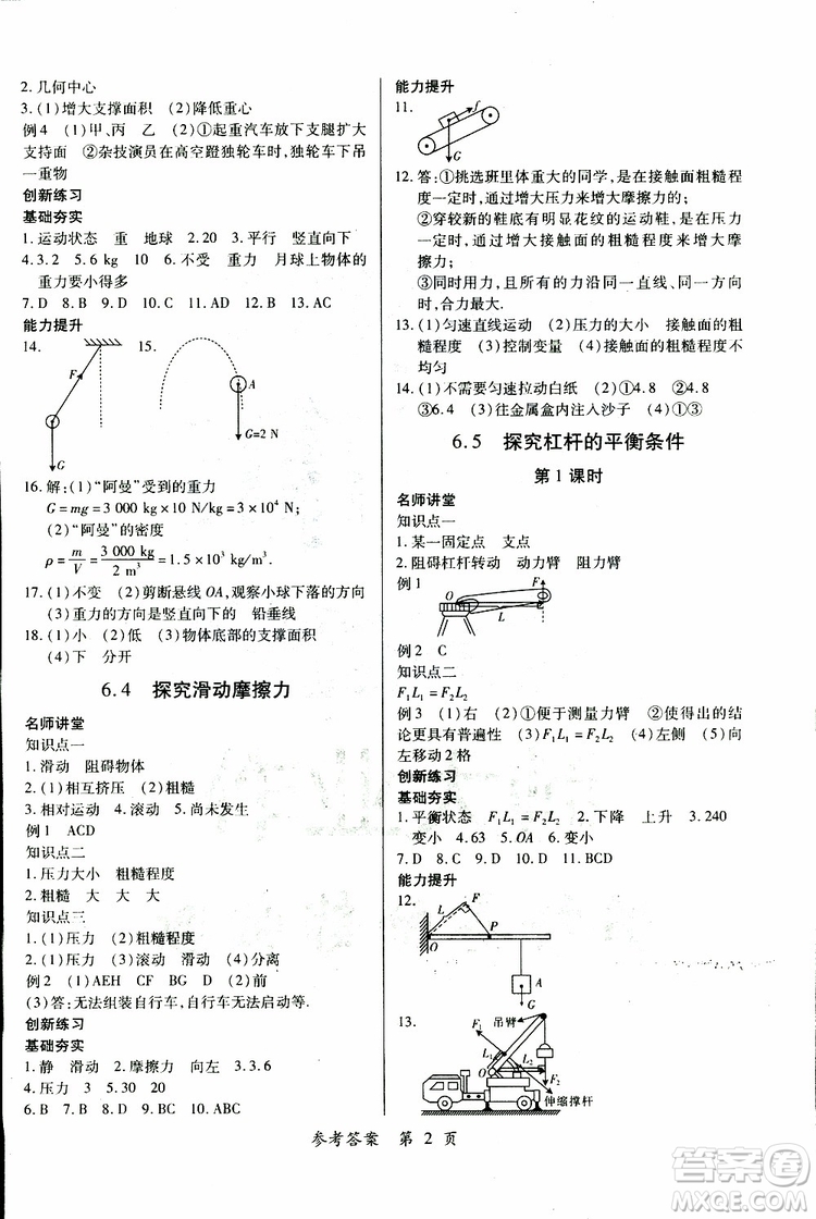 2019年一課一練創(chuàng)新練習(xí)八年級(jí)下冊(cè)物理滬粵版參考答案