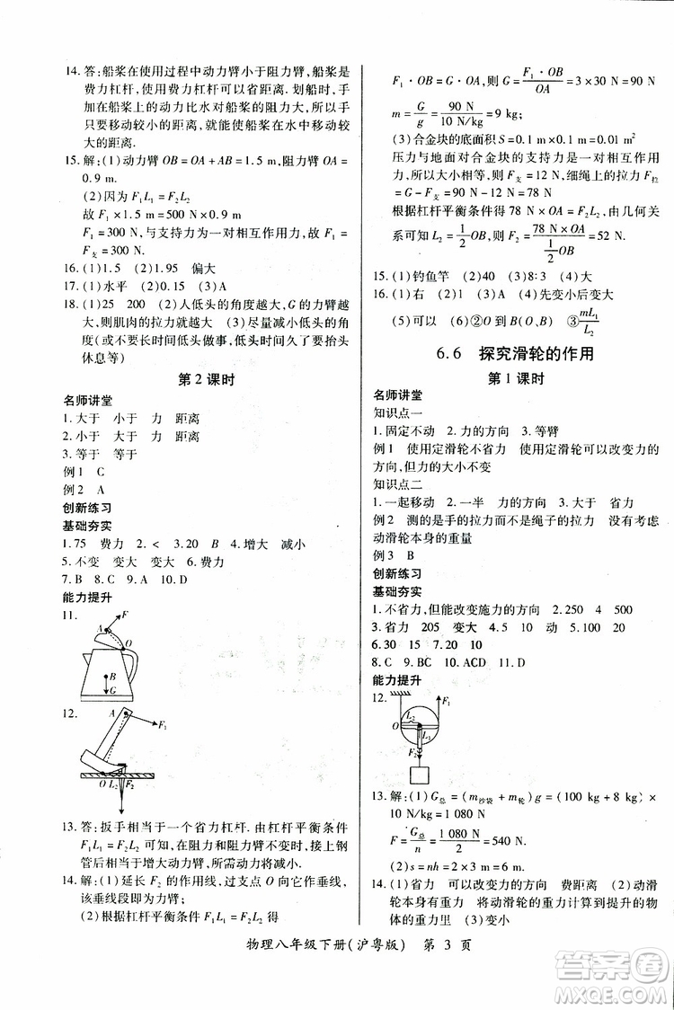 2019年一課一練創(chuàng)新練習(xí)八年級(jí)下冊(cè)物理滬粵版參考答案