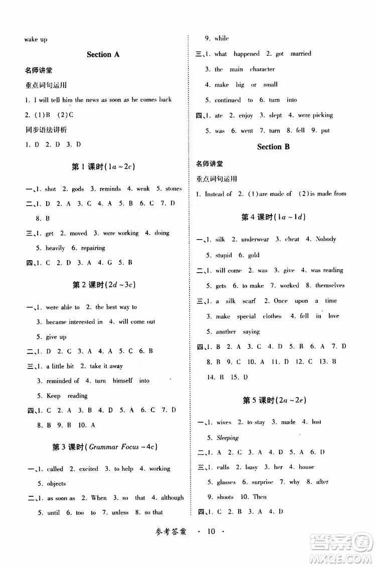 人教版2019年一課一練創(chuàng)新練習八年級英語參考答案