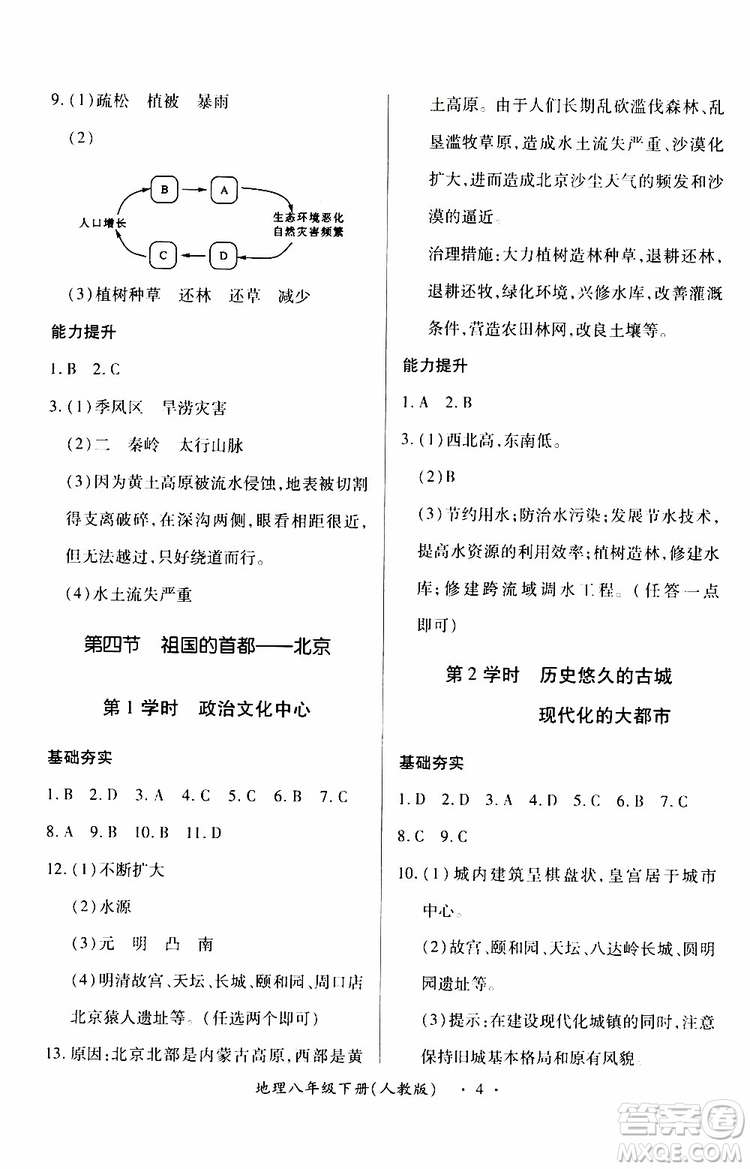 2019年一課一練創(chuàng)新練習(xí)八年級(jí)下冊(cè)地理人教版參考答案