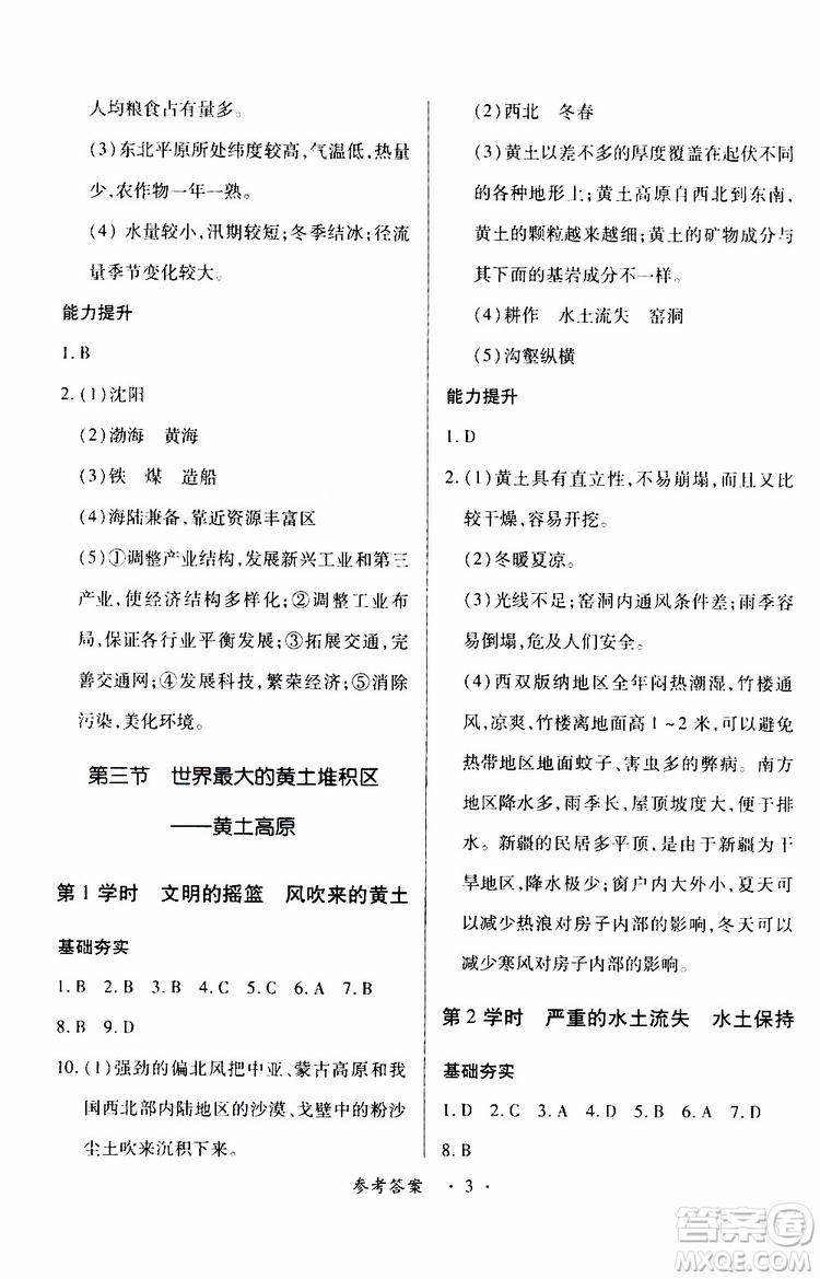 2019年一課一練創(chuàng)新練習(xí)八年級(jí)下冊(cè)地理人教版參考答案