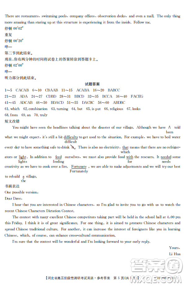 2019年河北省高三階段性調(diào)研考試四月聯(lián)考英語試題及答案