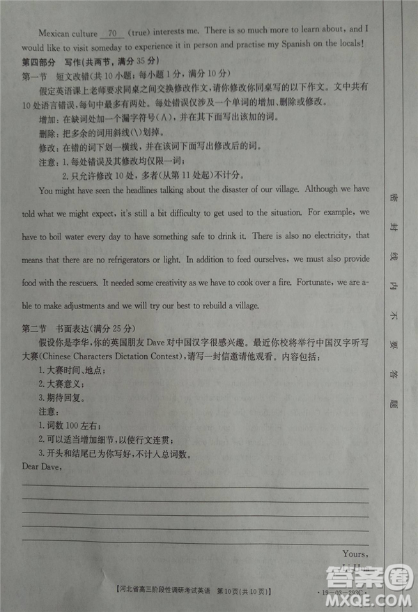 2019年河北省高三階段性調(diào)研考試四月聯(lián)考英語試題及答案