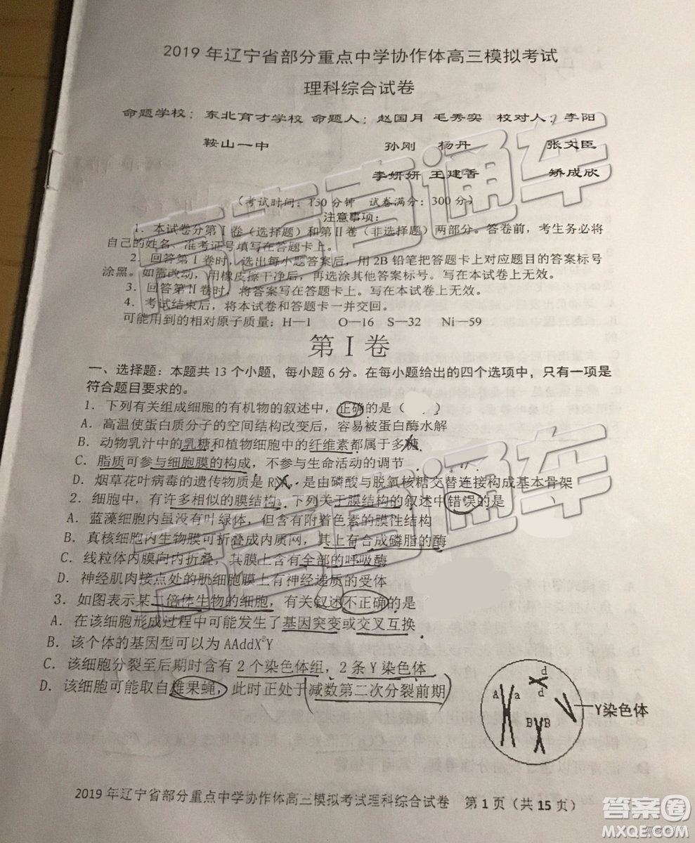 2019年遼寧省部分重點中學(xué)協(xié)作體高三模擬考試文理綜試題及參考答案