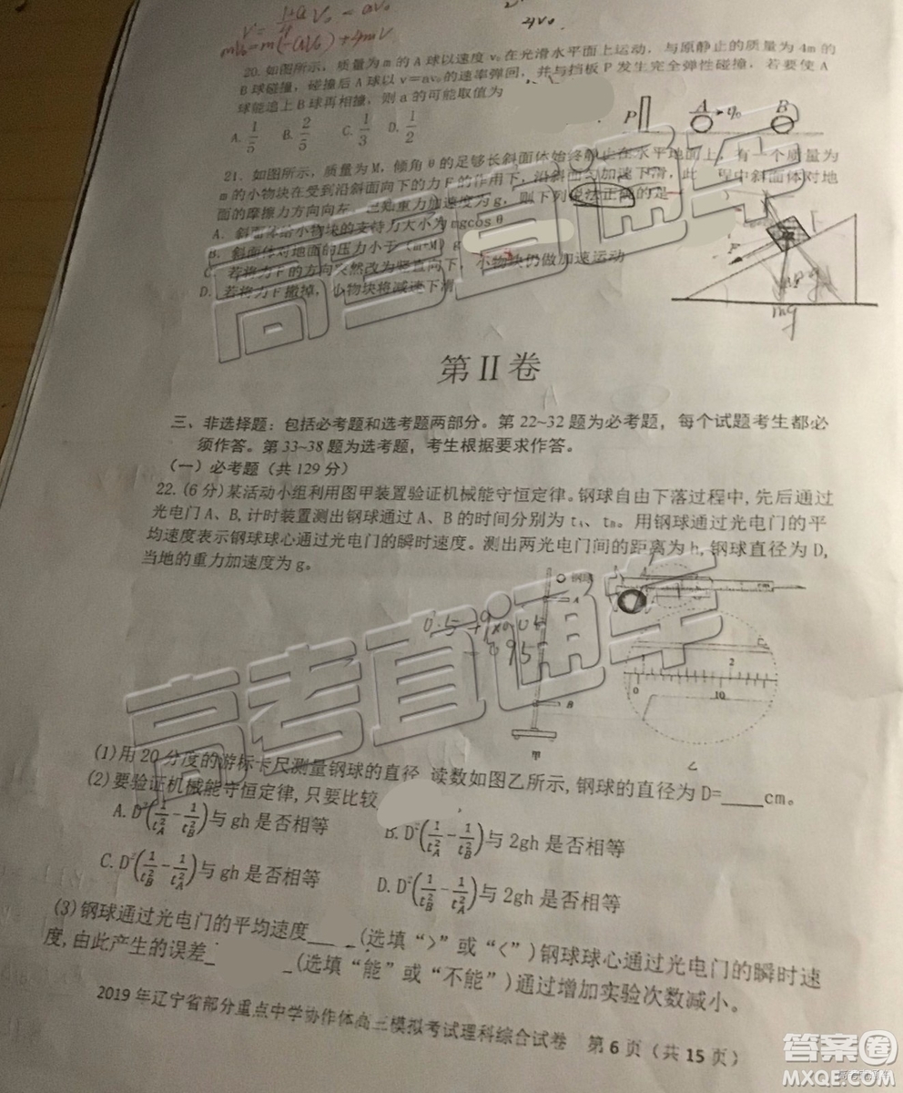 2019年遼寧省部分重點中學(xué)協(xié)作體高三模擬考試文理綜試題及參考答案