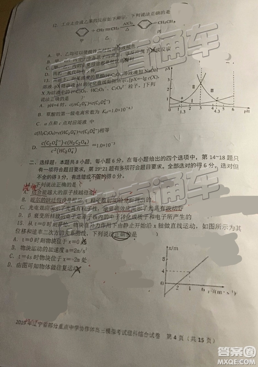 2019年遼寧省部分重點中學(xué)協(xié)作體高三模擬考試文理綜試題及參考答案