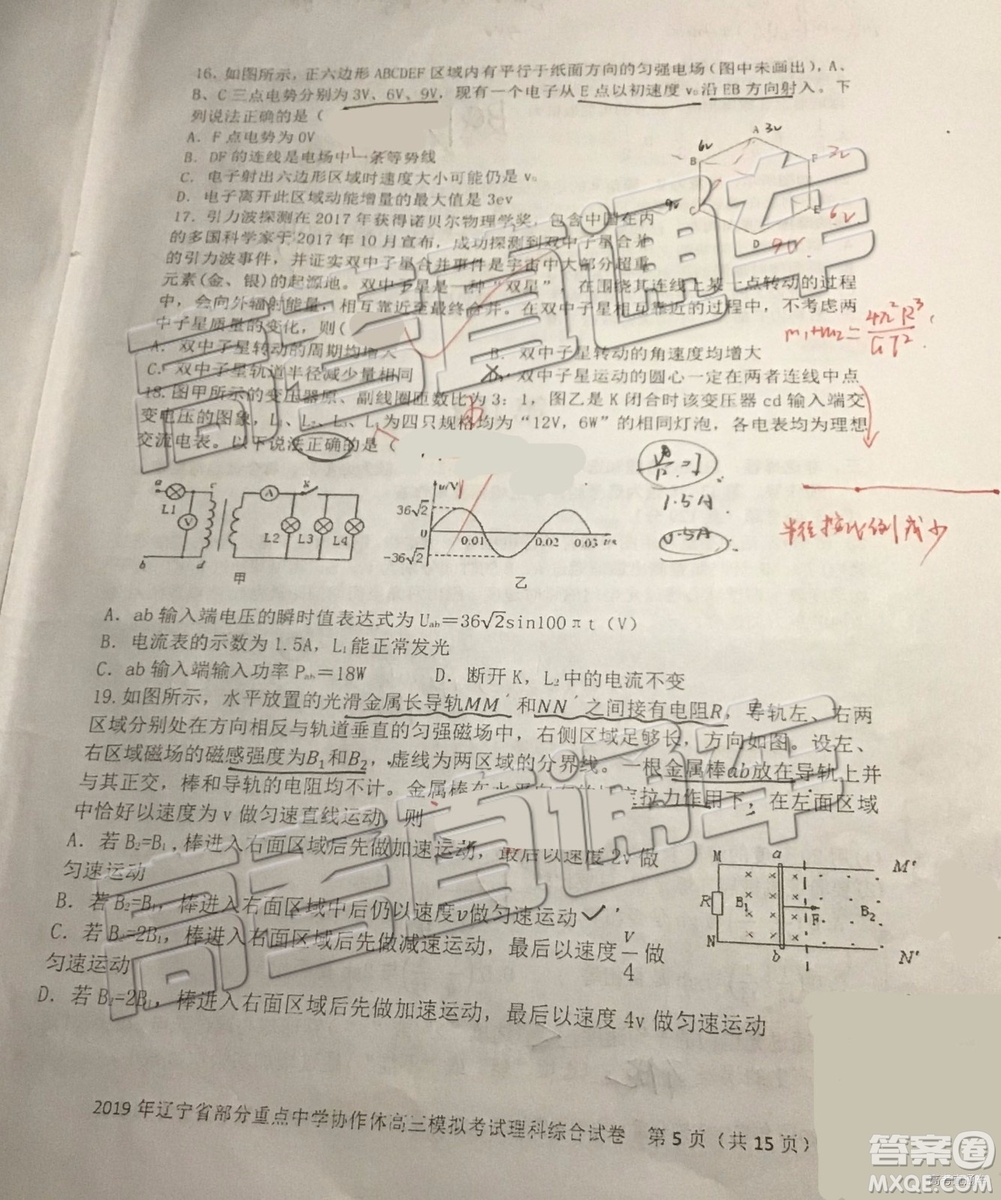 2019年遼寧省部分重點中學(xué)協(xié)作體高三模擬考試文理綜試題及參考答案