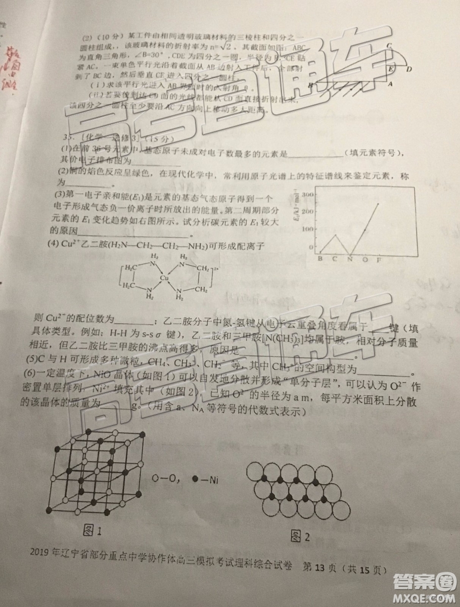 2019年遼寧省部分重點中學(xué)協(xié)作體高三模擬考試文理綜試題及參考答案