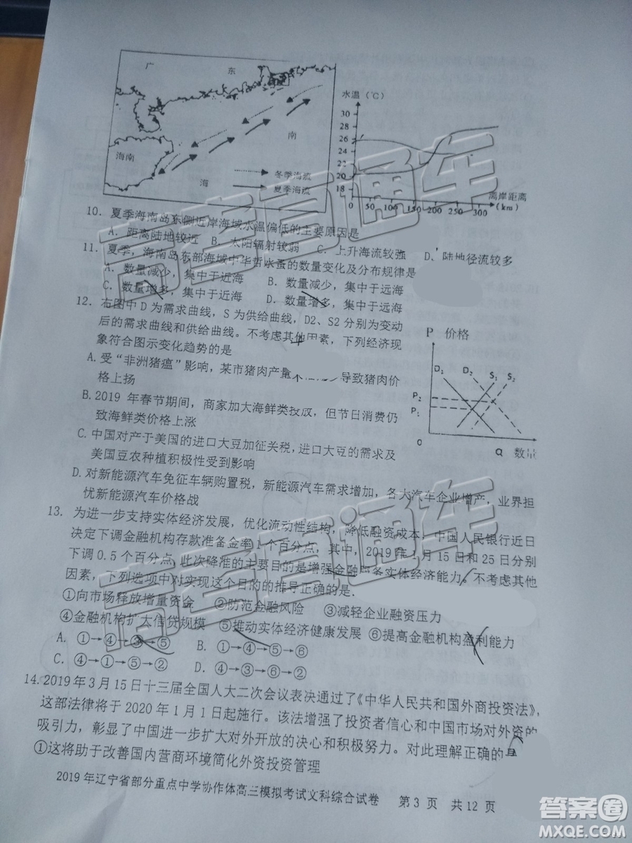 2019年遼寧省部分重點中學(xué)協(xié)作體高三模擬考試文理綜試題及參考答案