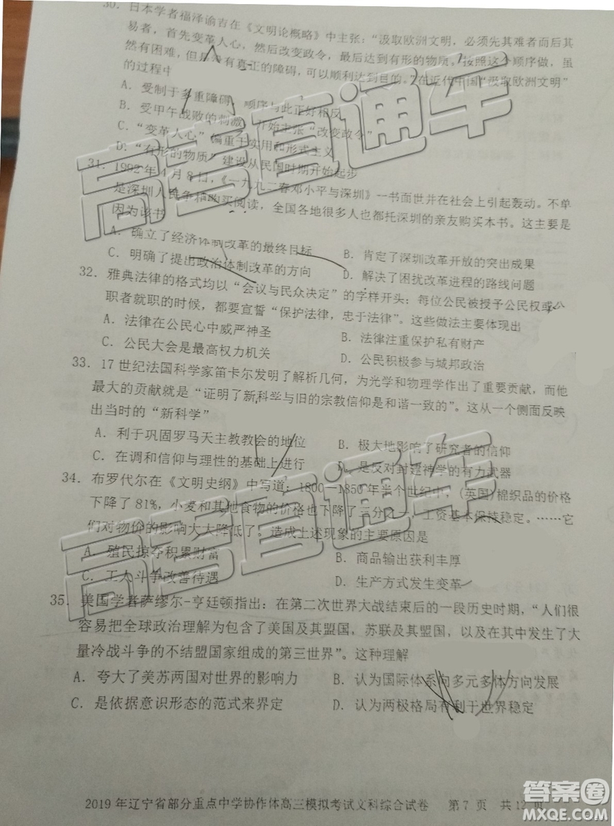 2019年遼寧省部分重點中學(xué)協(xié)作體高三模擬考試文理綜試題及參考答案