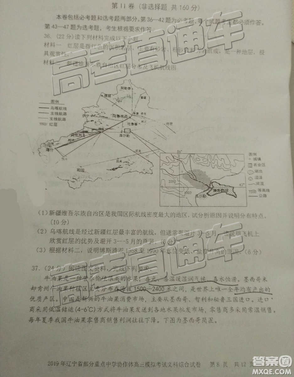 2019年遼寧省部分重點中學(xué)協(xié)作體高三模擬考試文理綜試題及參考答案