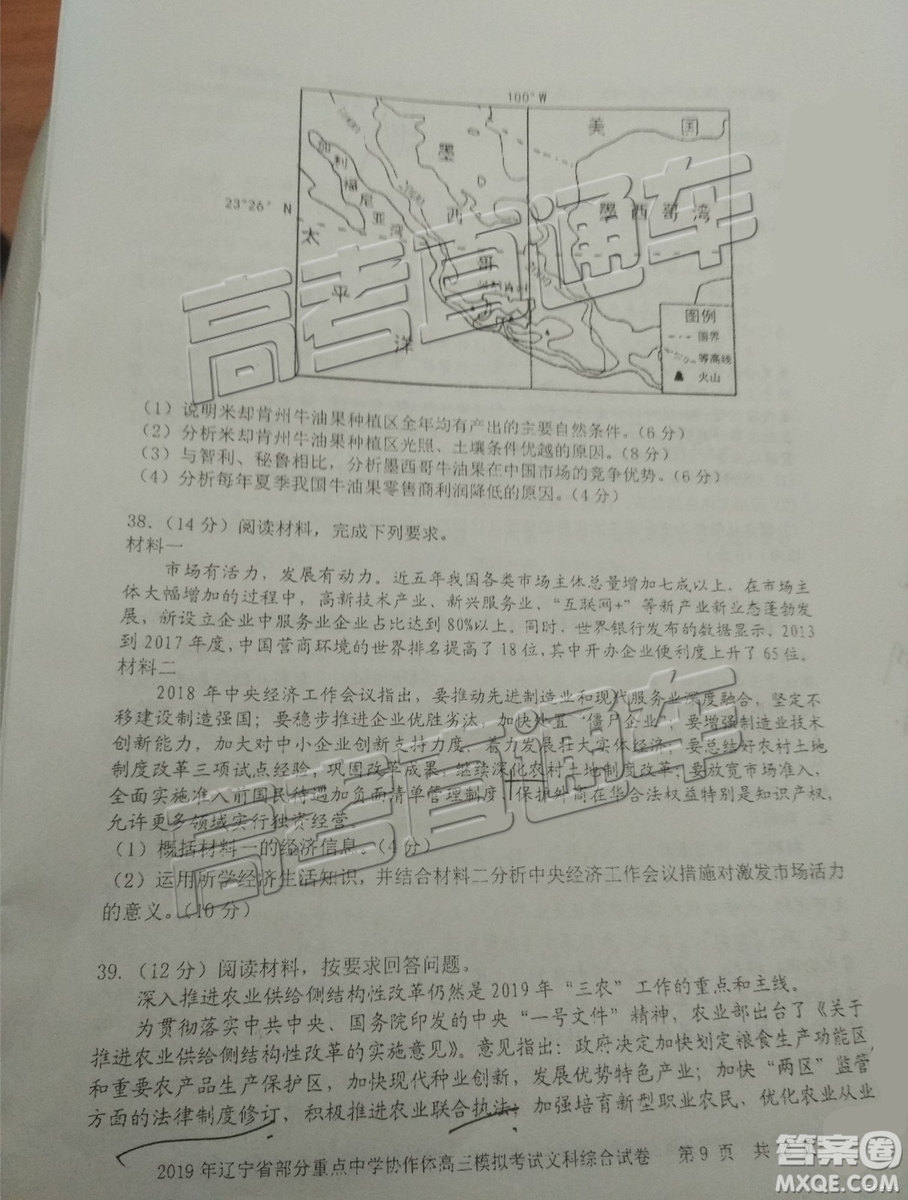 2019年遼寧省部分重點中學(xué)協(xié)作體高三模擬考試文理綜試題及參考答案