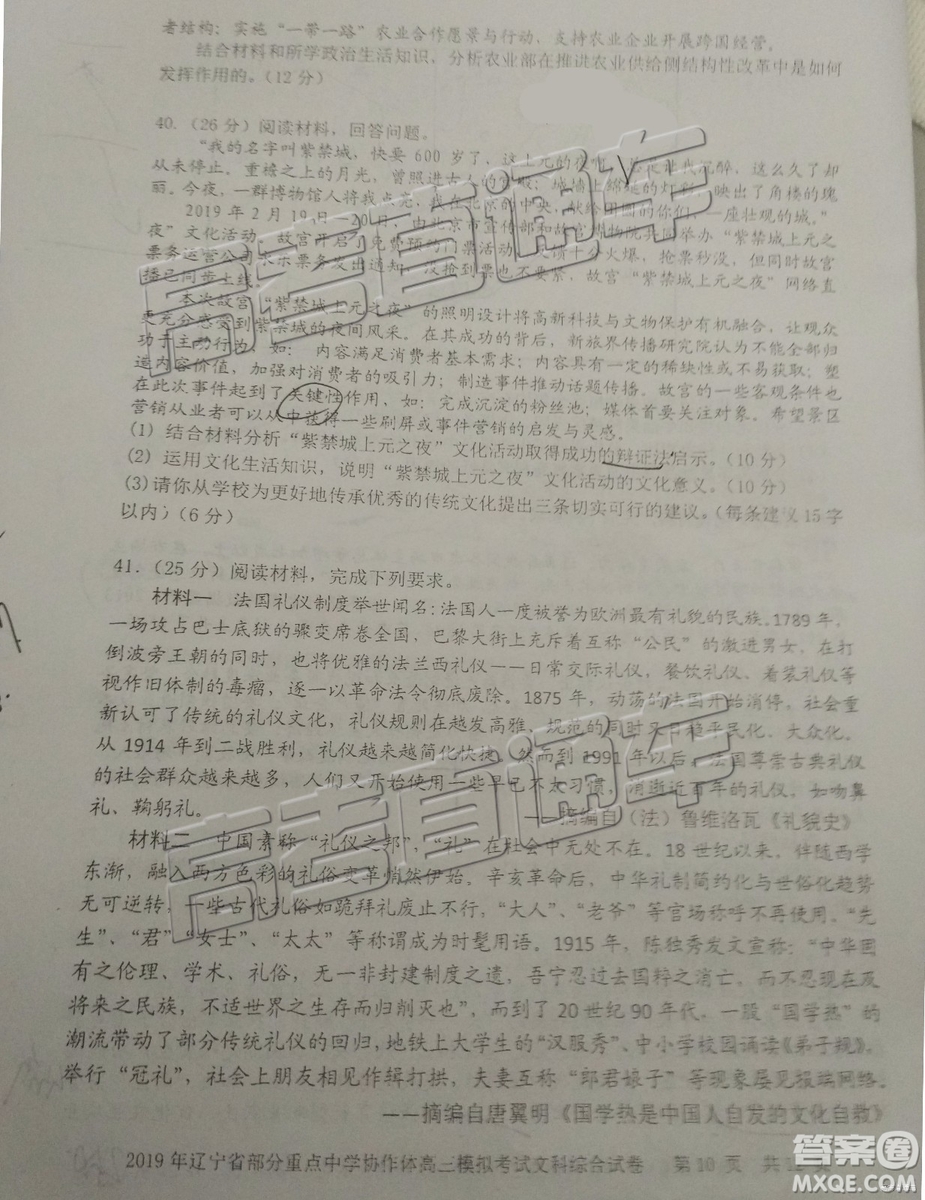 2019年遼寧省部分重點中學(xué)協(xié)作體高三模擬考試文理綜試題及參考答案