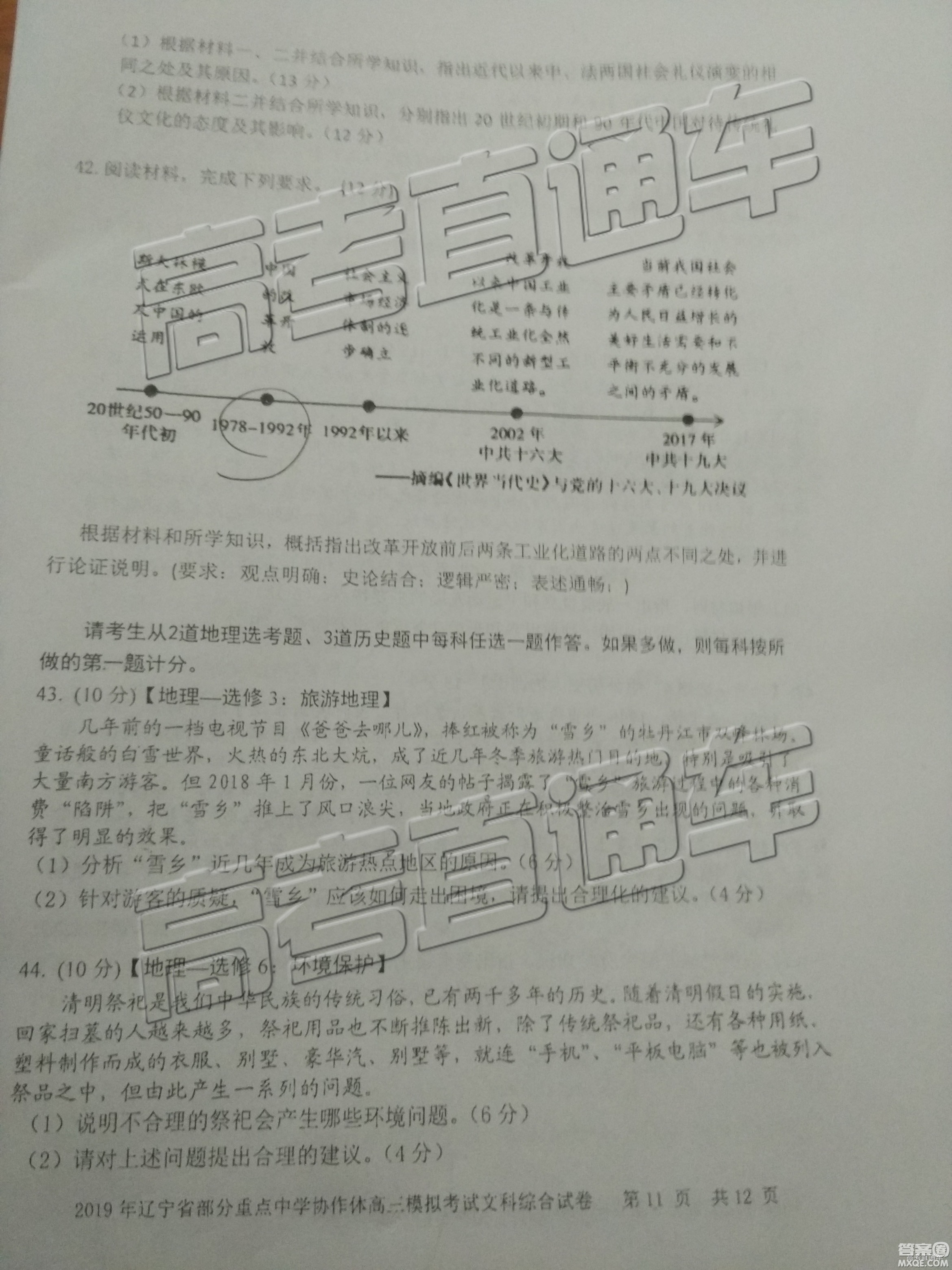 2019年遼寧省部分重點中學(xué)協(xié)作體高三模擬考試文理綜試題及參考答案