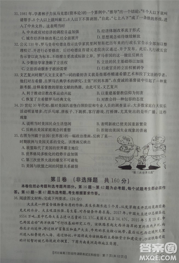 2019年河北省高三階段性調(diào)研考試四月聯(lián)考文綜試題及答案