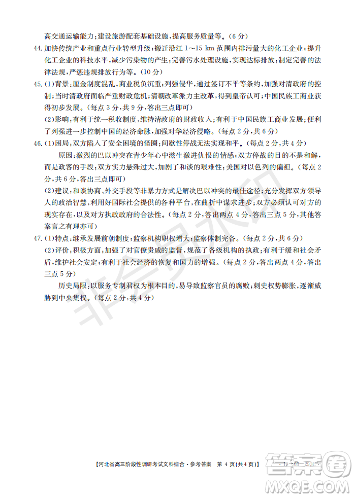 2019年河北省高三階段性調(diào)研考試四月聯(lián)考文綜試題及答案