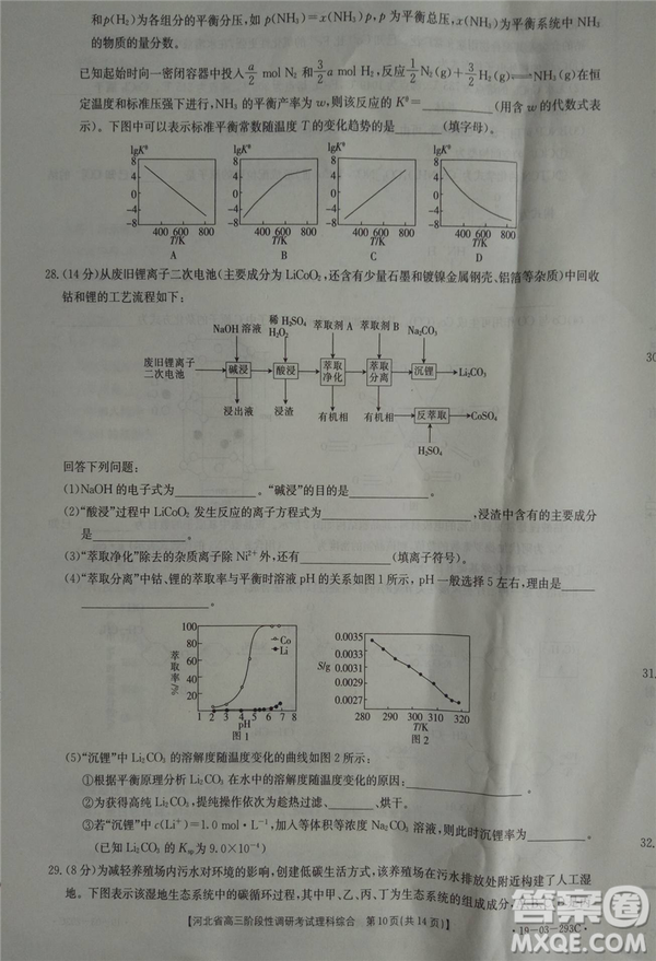 2019年河北省高三階段性調(diào)研考試四月聯(lián)考理綜試題及答案