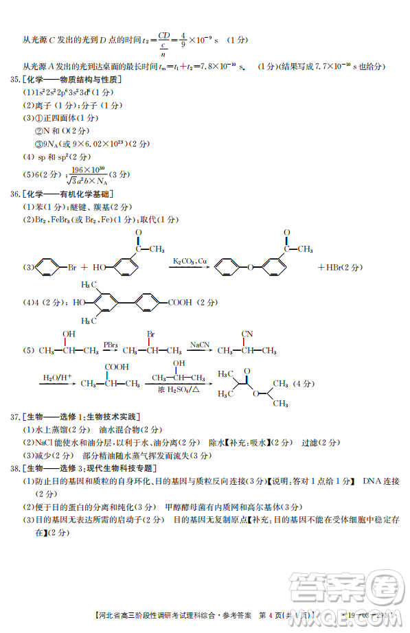 2019年河北省高三階段性調(diào)研考試四月聯(lián)考理綜試題及答案