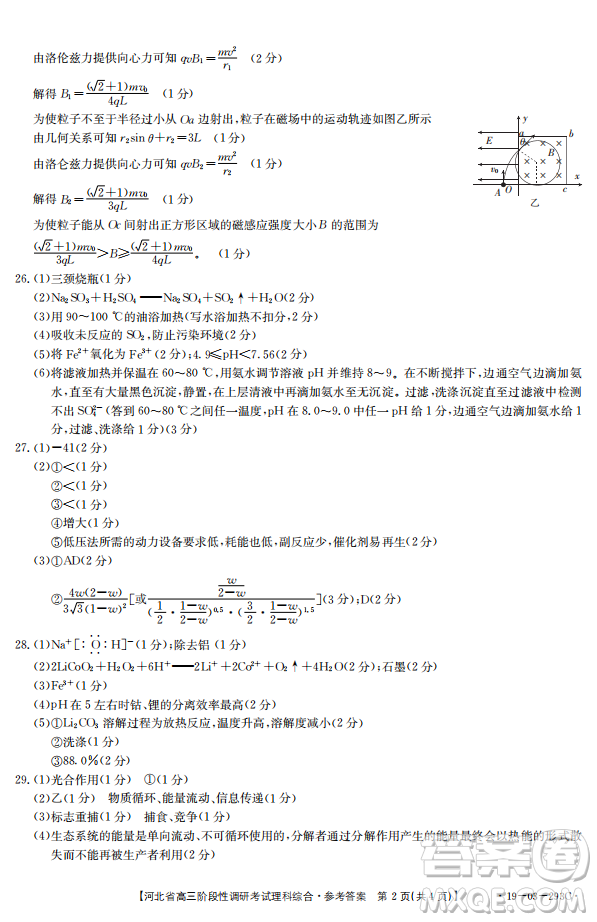 2019年河北省高三階段性調(diào)研考試四月聯(lián)考理綜試題及答案