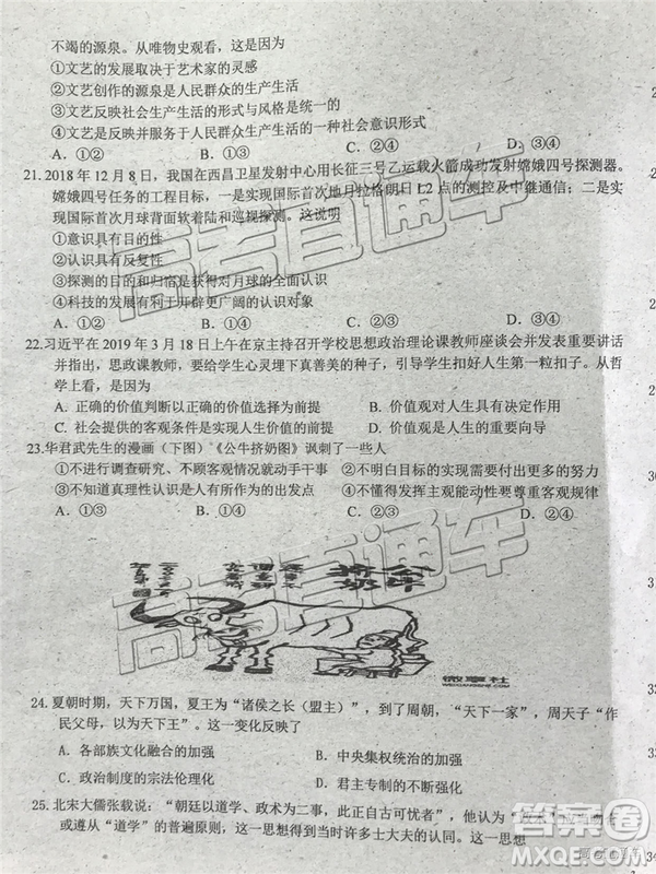 2019年揭陽二模文綜試題及參考答案