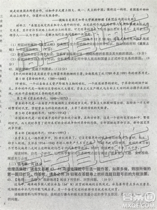 2019年揭陽二模文綜試題及參考答案